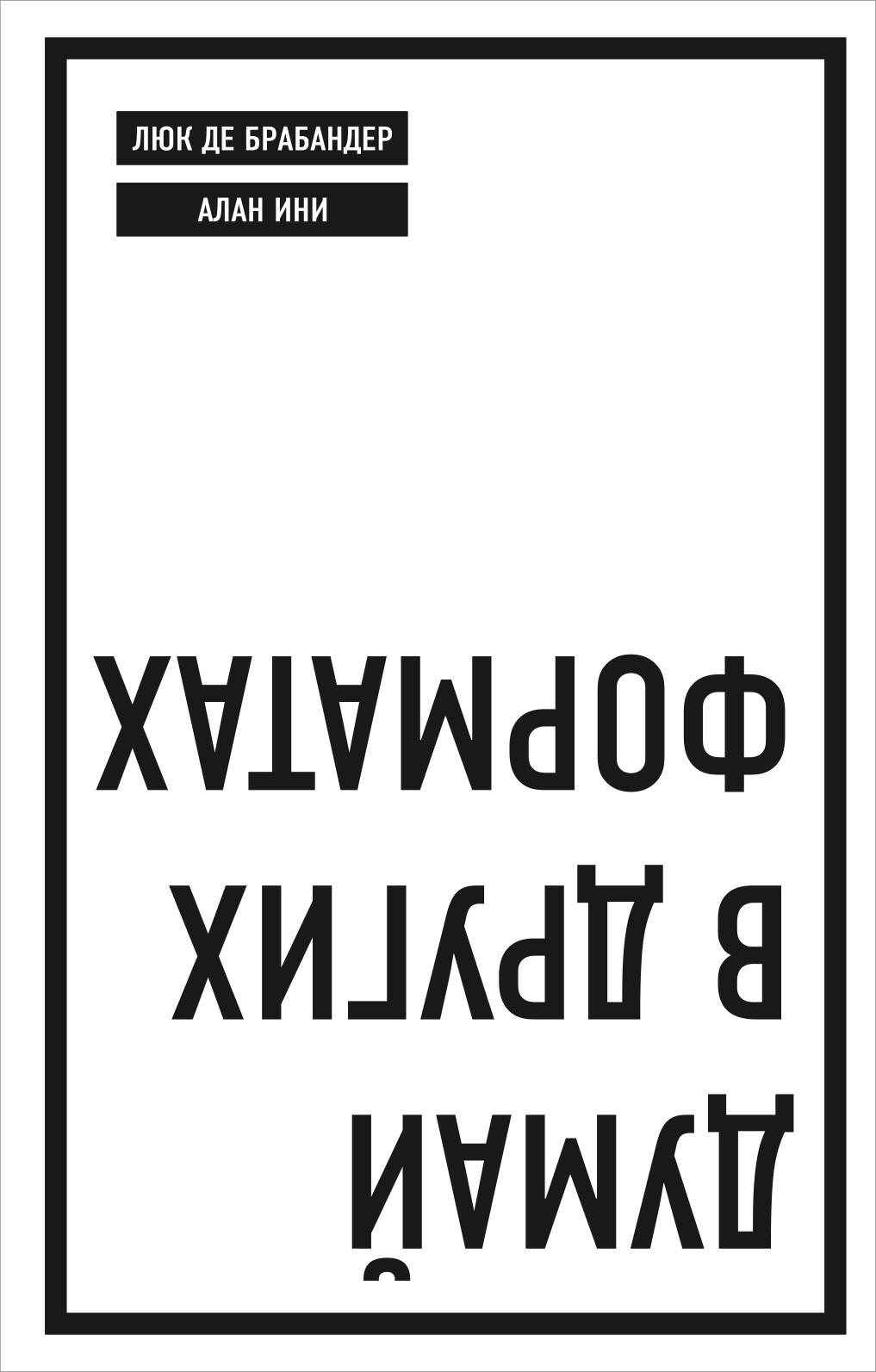 Думай в других форматах Читай-город