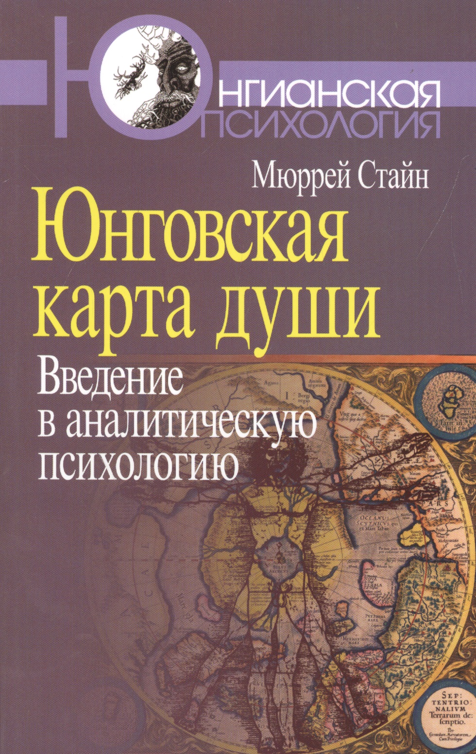 Юнговская карта души:Введение в аналитическую психологию Читай-город
