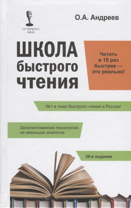Школа быстрого чтения. 39-е изд. + таблица Читай-город