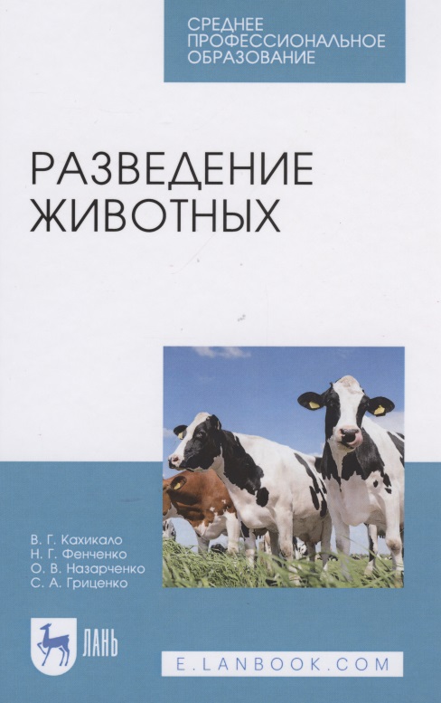 Разведение животных Читай-город