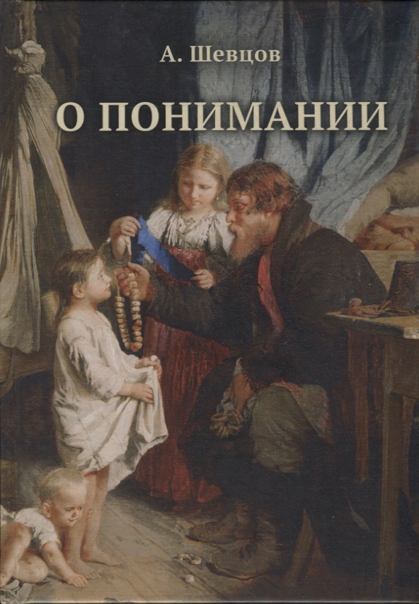 О понимании Читай-город