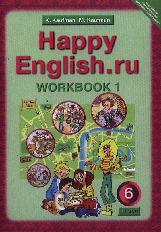 Happy English.ru/Английский язык. 6 класс. Книга для учителя Читай-город