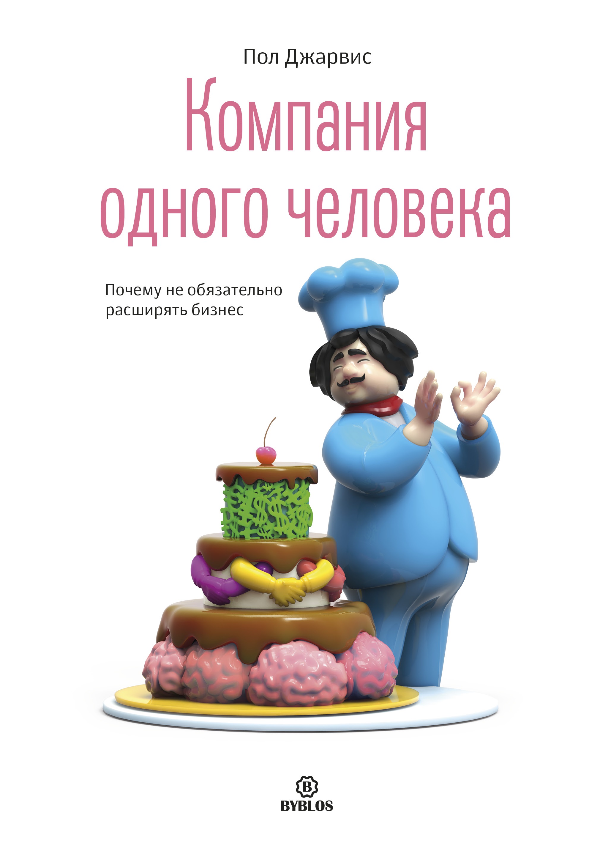 Компания одного человека. Почему необязательно расширять бизнес Читай-город