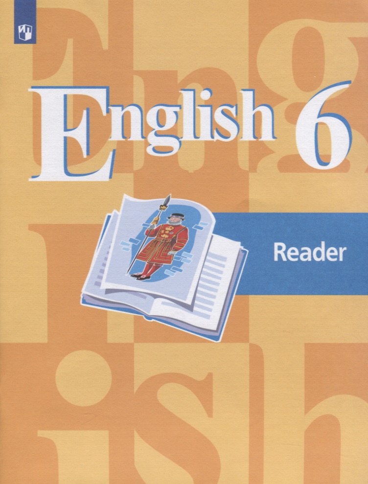 English 6. Reader. Английский язык. 6 класс. Книга для чтения. Учебное пособие для общеобразовательных организаций Читай-город