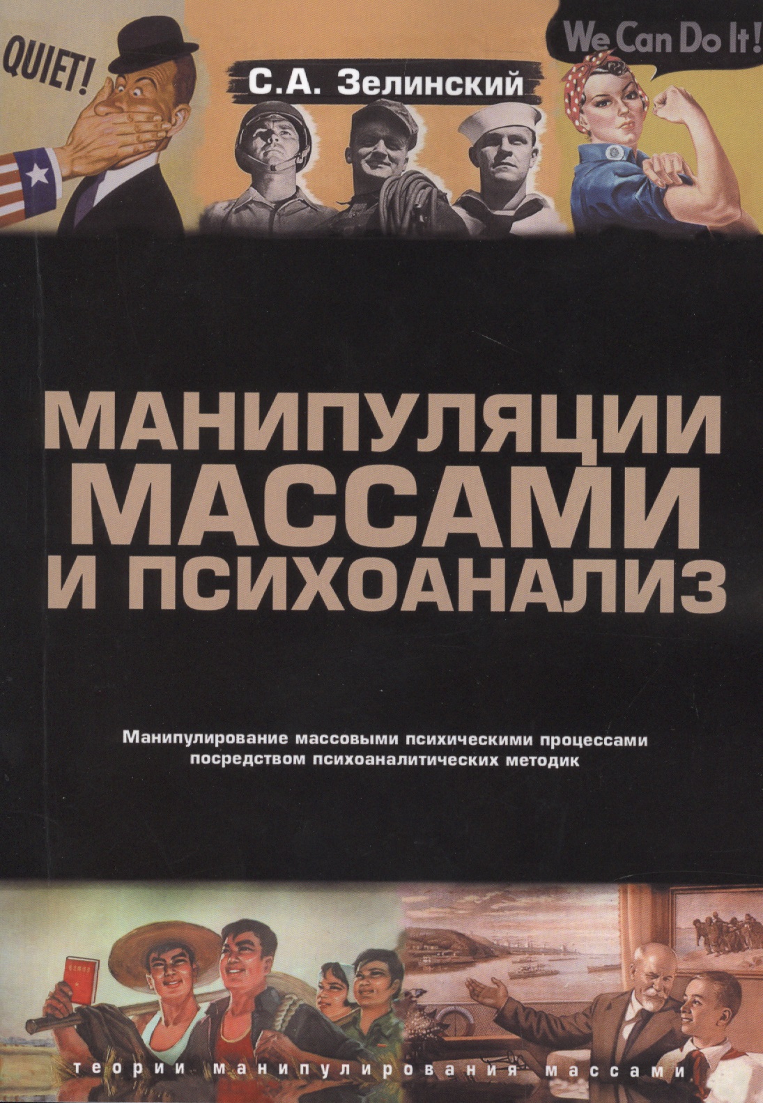 Манипуляции массами и психоанализ Читай-город