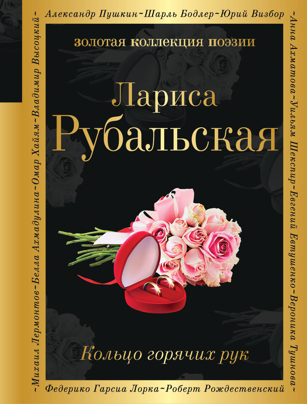 Кольцо горячих рук Читай-город