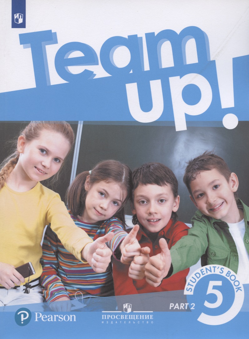 Team up! Английский язык. 5 класс. Учебник для общеобразовательных организаций. В двух частях. Часть 2 Читай-город