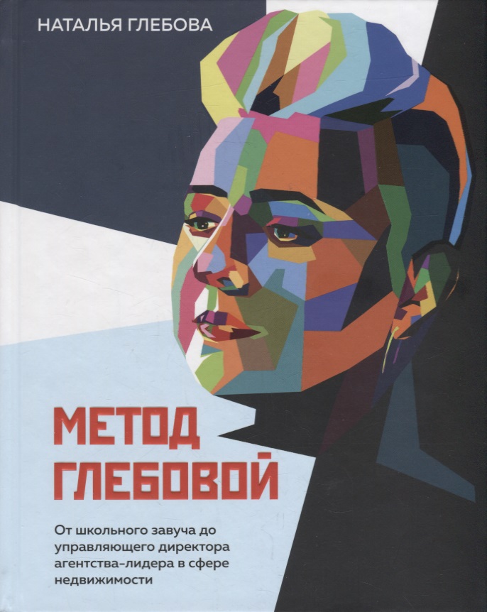 Метод Глебовой Читай-город