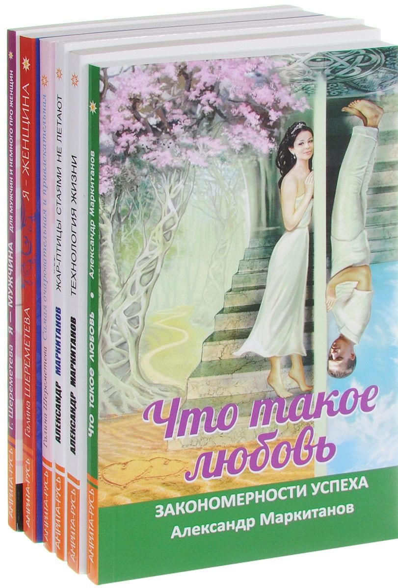 Психология отношений Я женщина 6тт (компл. 6кн.) Шереметева (упаковка) Читай-город