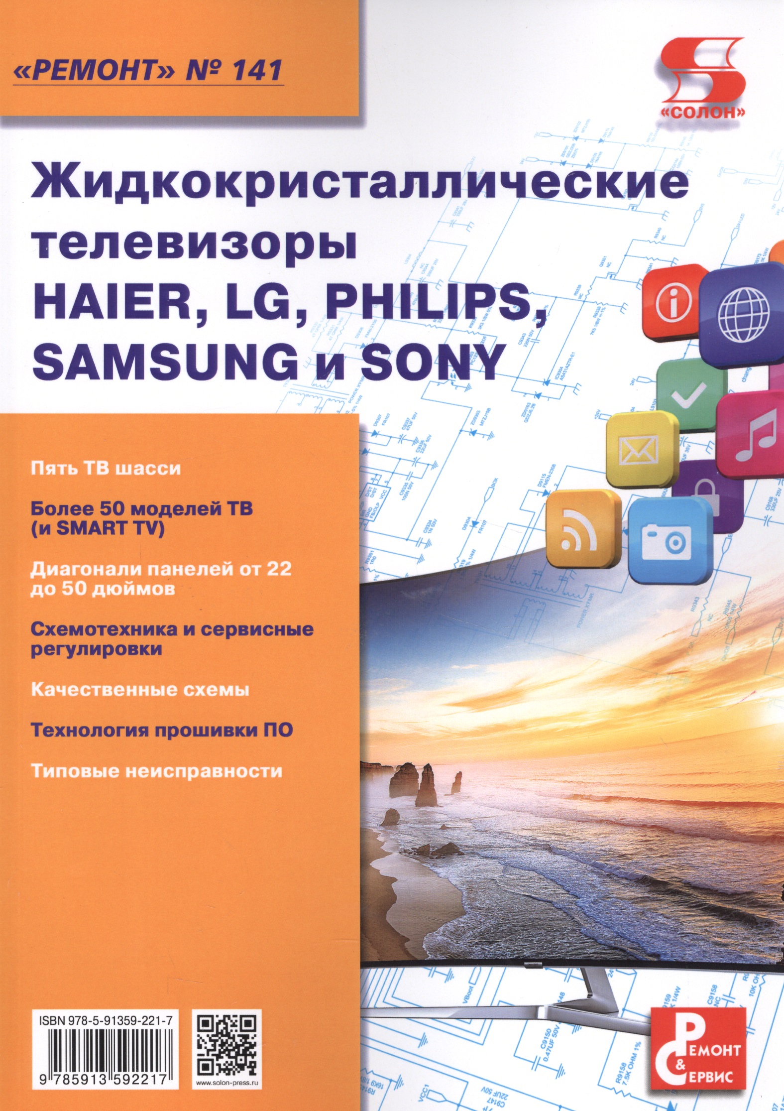 Вып.141 Жидкокристаллические телевизоры HAIER, LG, PHILIPS, SAMSUNG и SONY Читай-город