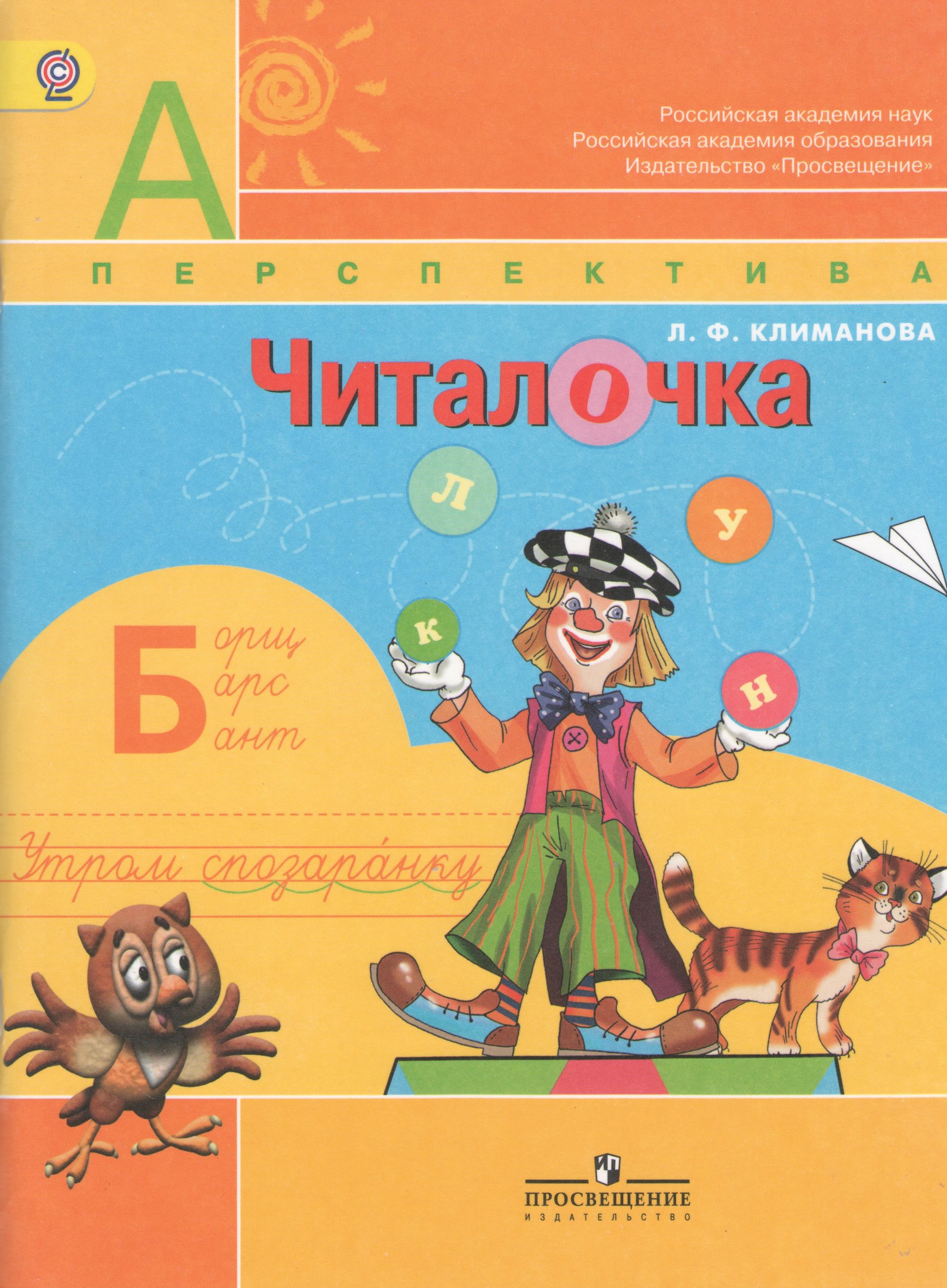 Читалочка. Дидактическое пособие. 1 класс : пособие для учащихся общеобразоват. учреждений Читай-город