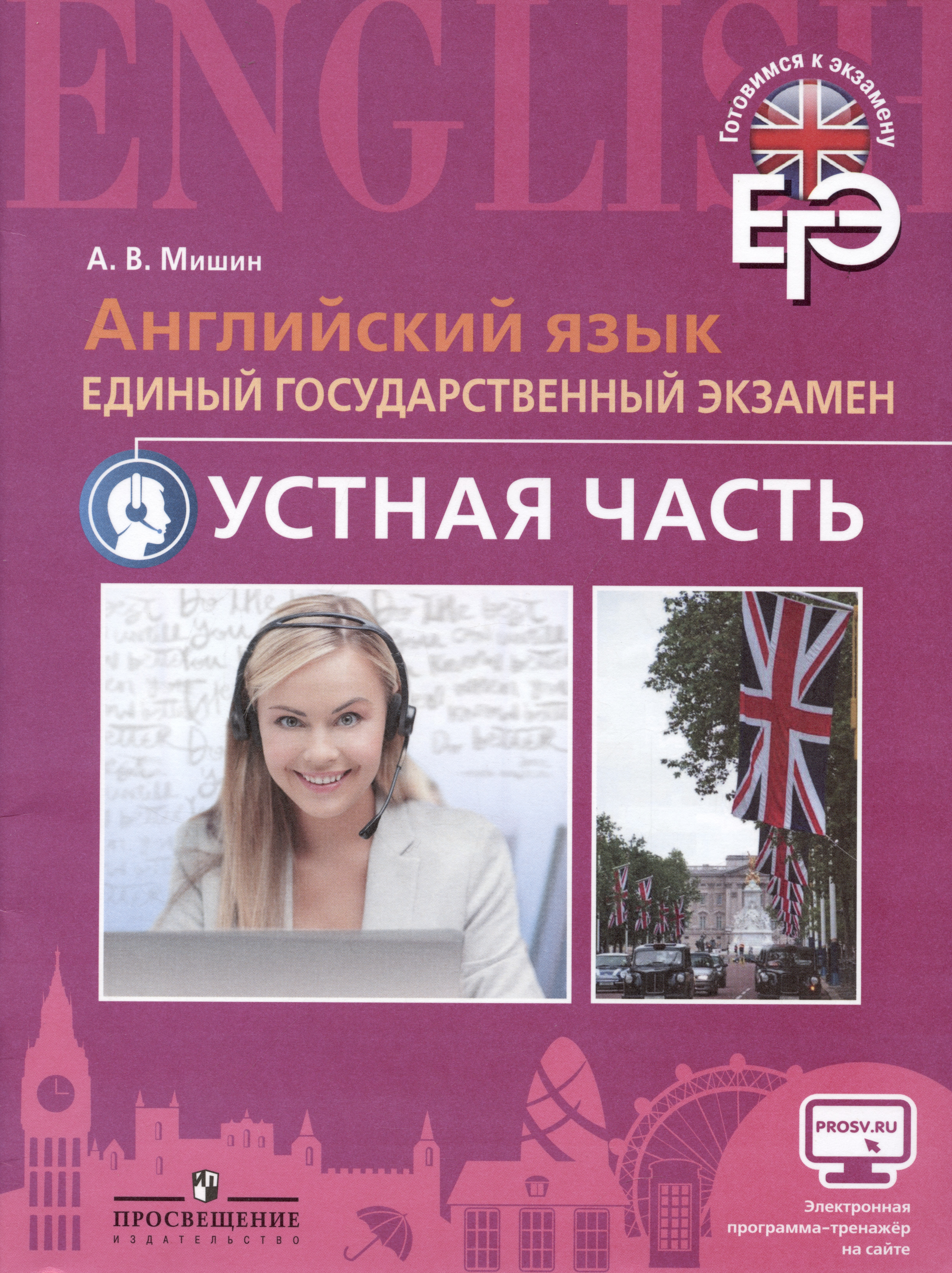 Английский язык. Тренировочные тесты к ОГЭ. Устная часть. 9 класс Читай-город