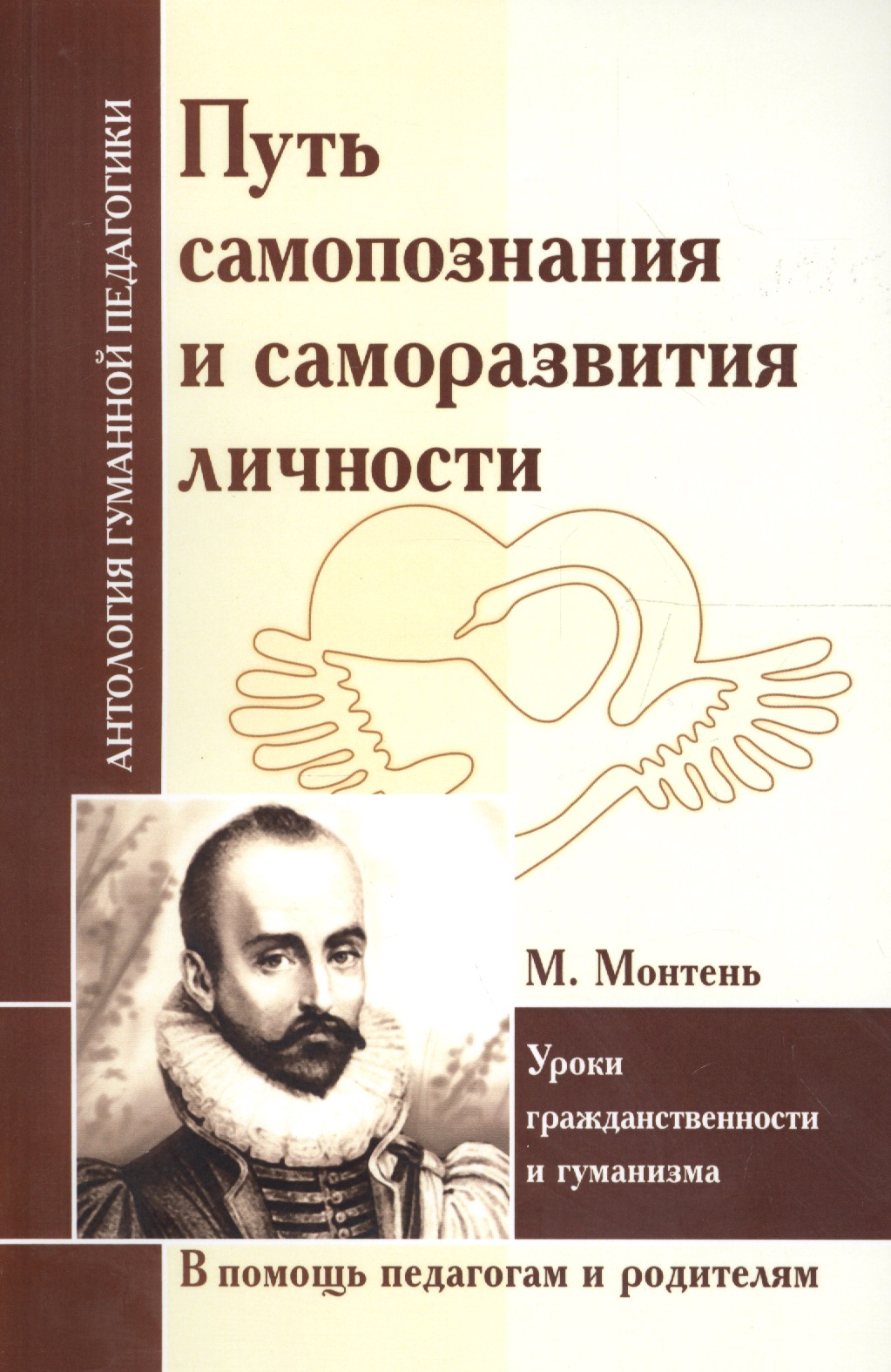 Путь самопознания и саморазвития личности Читай-город