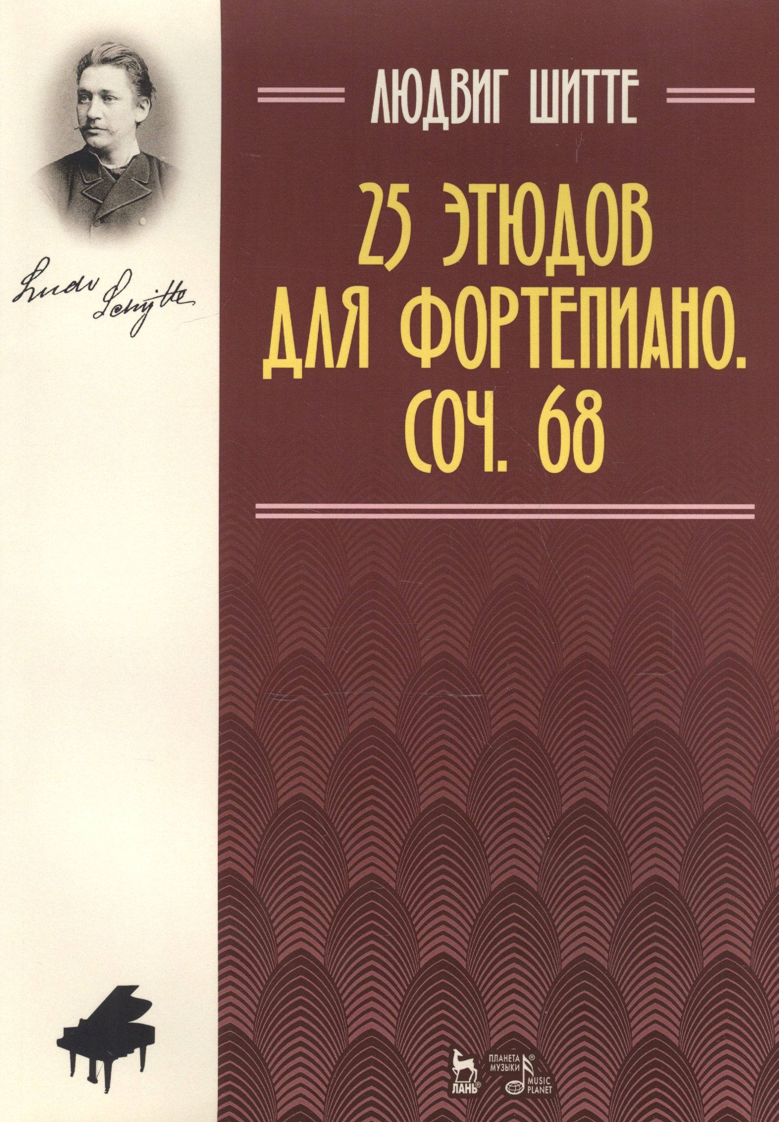 25 этюдов для фортепиано. Соч. 68 Читай-город