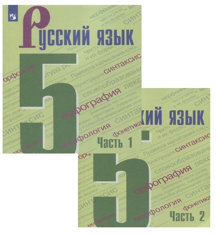 Русский язык. 5 класс. Учебник (Комплект из 2 книг) Читай-город