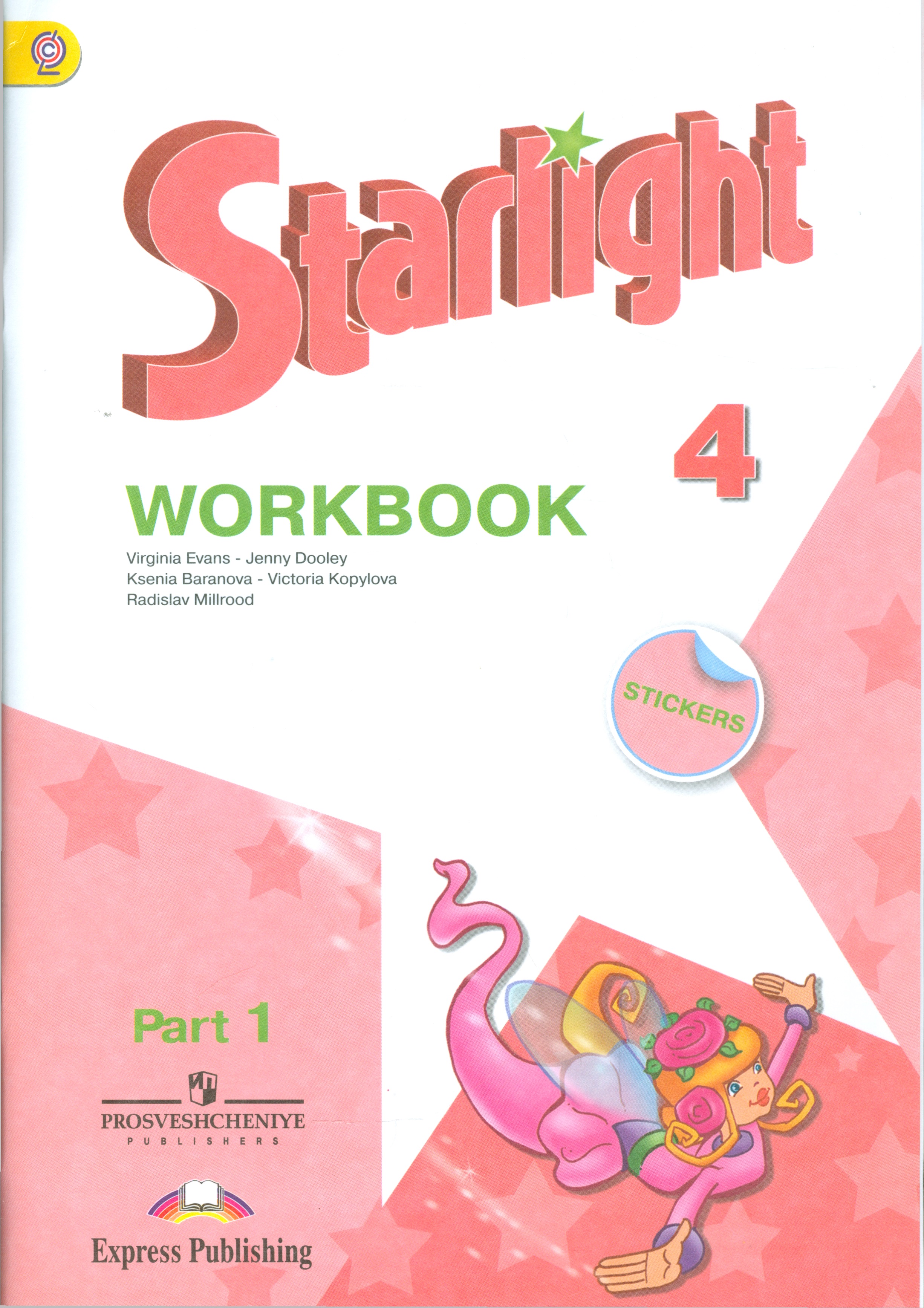 Starlight. Английский язык. Рабочая тетрадь. 4 класс. В 2-х частях. Часть 1. Учебное пособие для общеобразовательных организаций и школ с углубленным изучением английского языка Читай-город