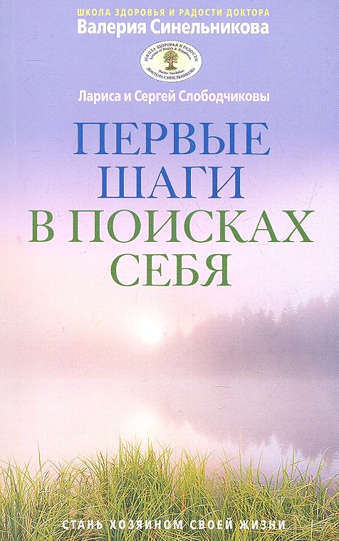 Первые шаги в поисках себя Читай-город