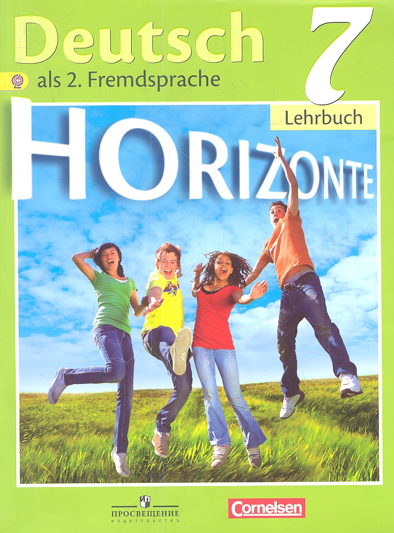 Horizonte. Немецкий язык. Второй иностранный язык. 7 класс. Учебник для общеобразовательных учреждений Читай-город