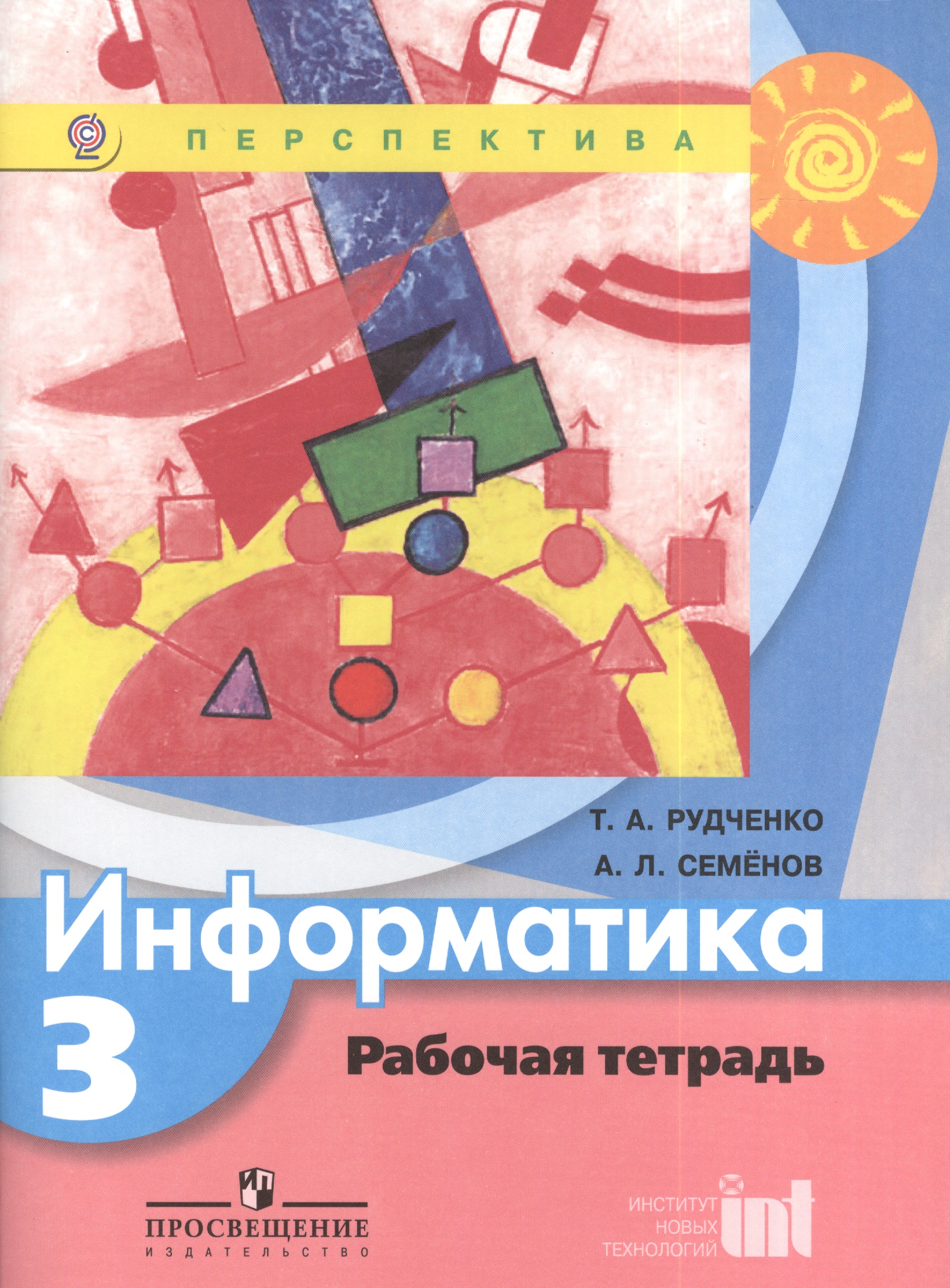 Информатика. Рабочая тетрадь. 3 класс Читай-город