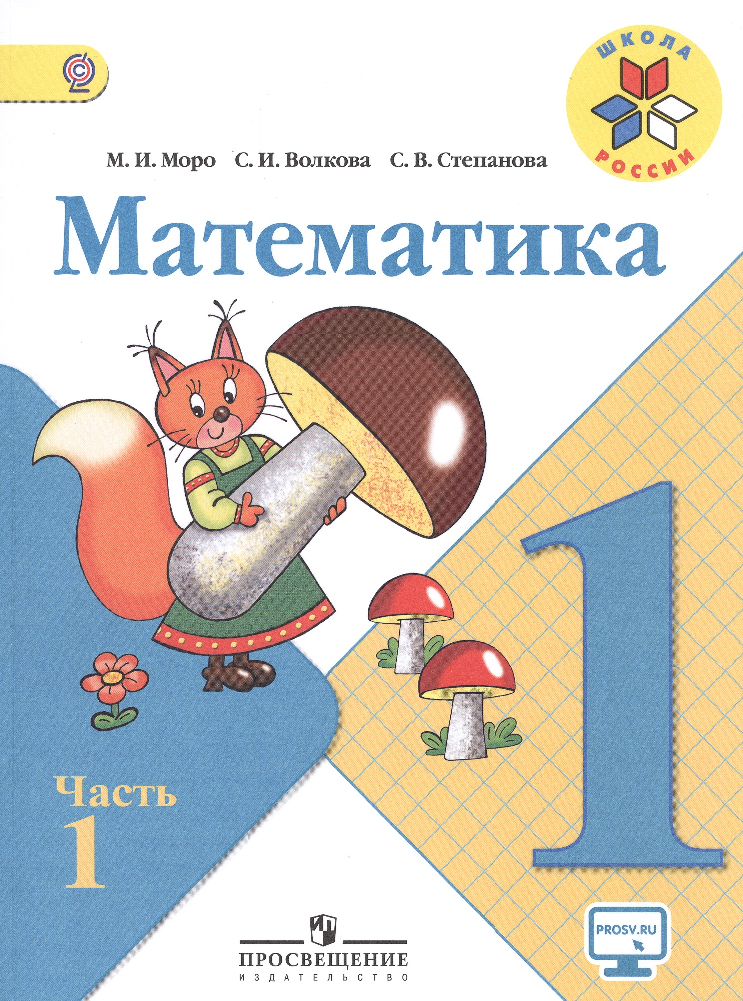Математика. 1 класс. Учебник для общеобразовательных организаций. В 2-х частях (комплект из 2-х книг) Читай-город