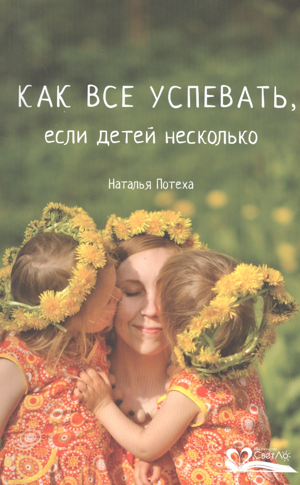 Как все успевать,если детей несколько Читай-город