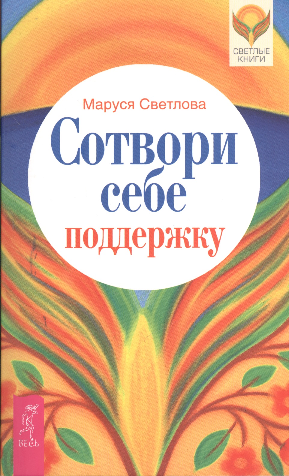 Сотвори себе поддержку Читай-город