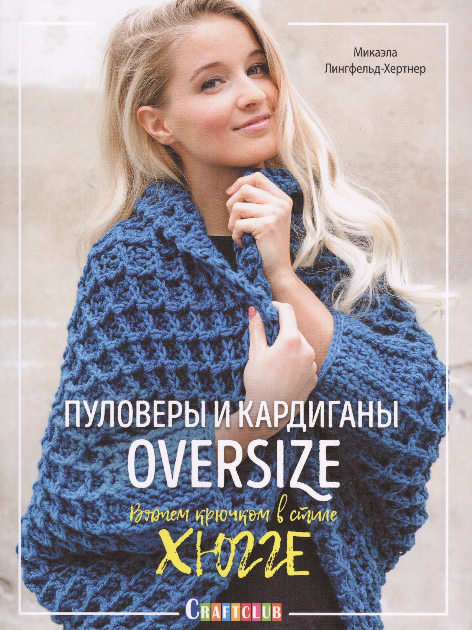 Пуловеры и кардиганы oversize Читай-город
