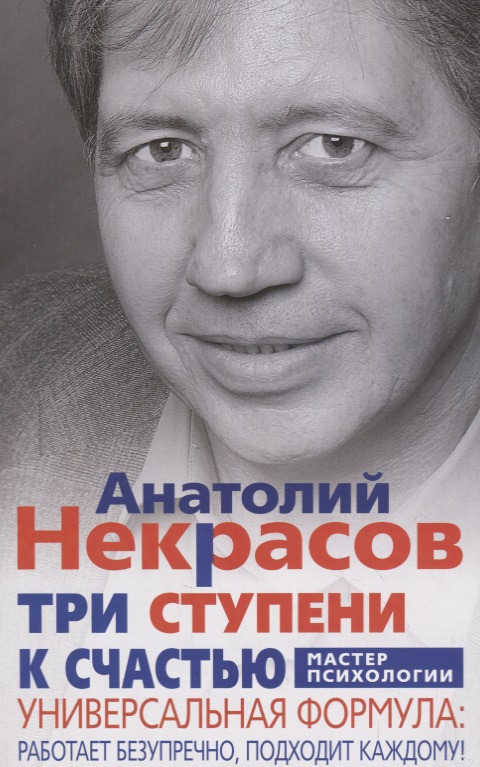 Три ступени к счастью Читай-город
