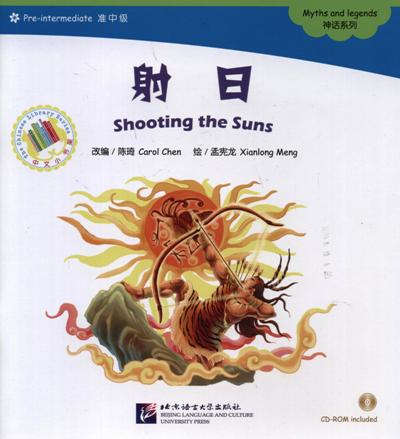 Shooting the Suns. Myths and legends = Стреляя по солнцам. Мифы и легенды. Адаптированная книга для чтения (+CD-ROM) Читай-город