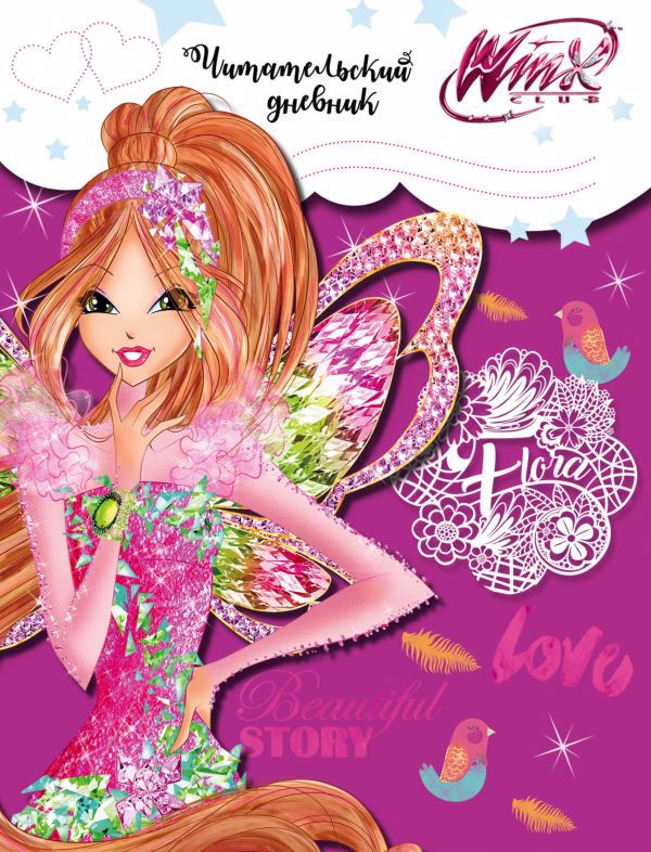 Читательский дневник. Winx (Флора) Читай-город