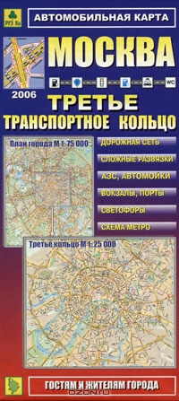 Москва Третье транспортное кольцо (карта) (м) (раскл) Читай-город