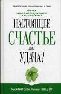 Настоящее счастье или удача? Читай-город