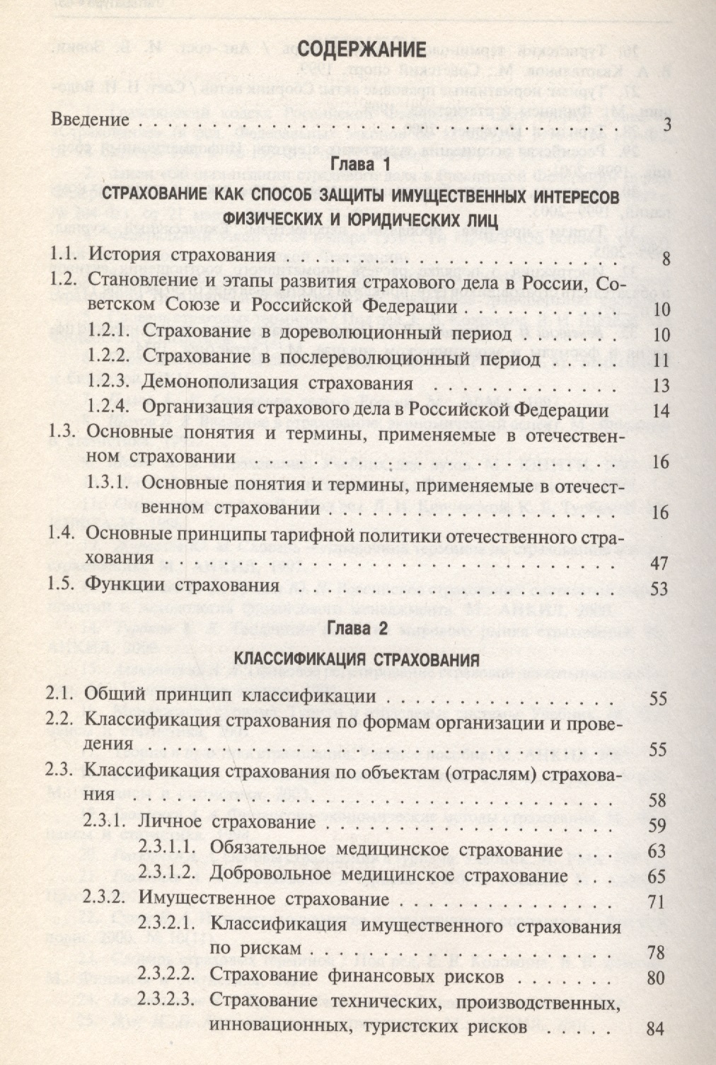 Страхование: Учебник Читай-город