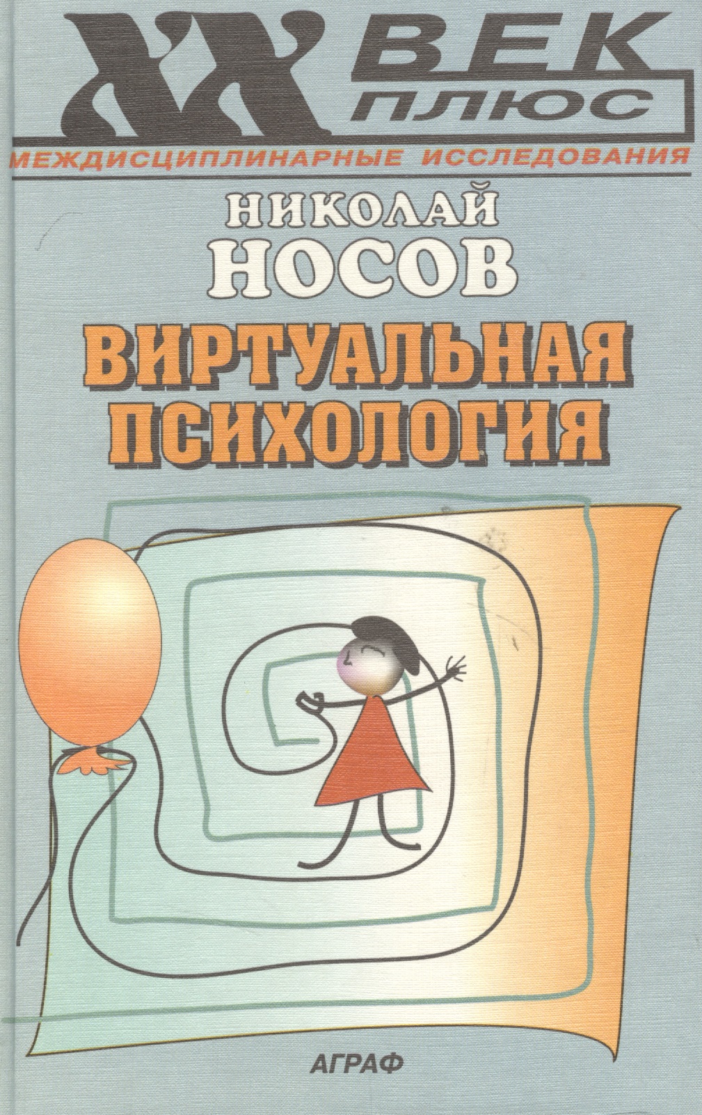 Виртуальная психология Читай-город