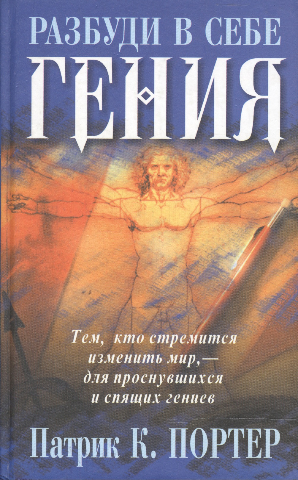 Разбуди в себе гения Читай-город