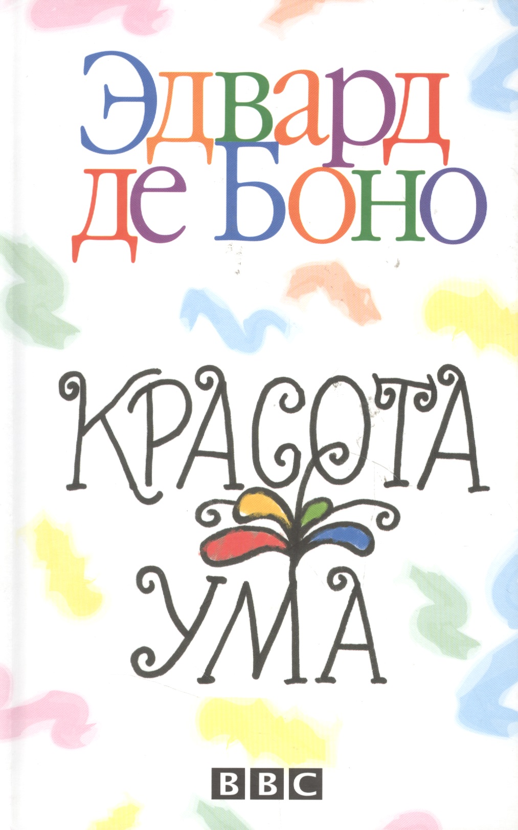 Красота ума Читай-город