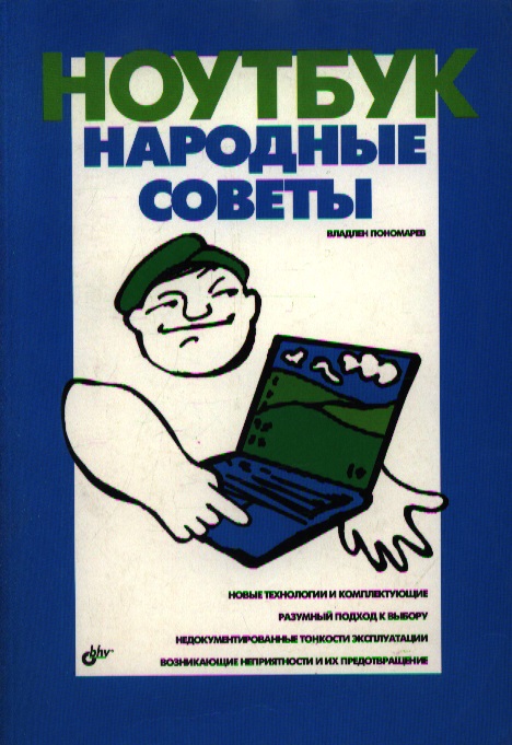 Ноутбук Читай-город