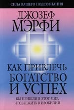 Как привлечь богатство и успех Читай-город