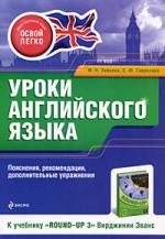 Уроки английского языка: к учебнику "Round-up 3" Вирджинии Эванс Читай-город
