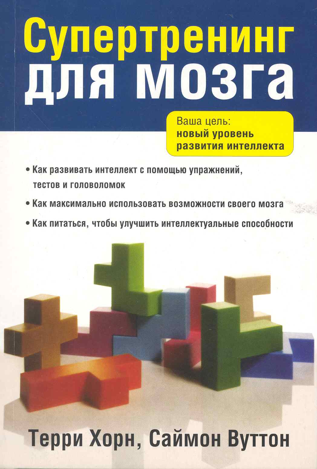 Супертренинг для мозга Читай-город