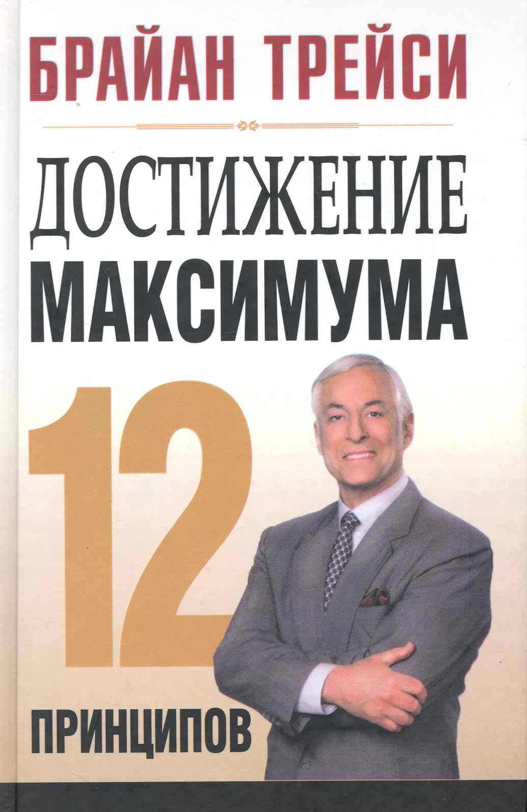 Достижение максимума: 12 принципов Читай-город