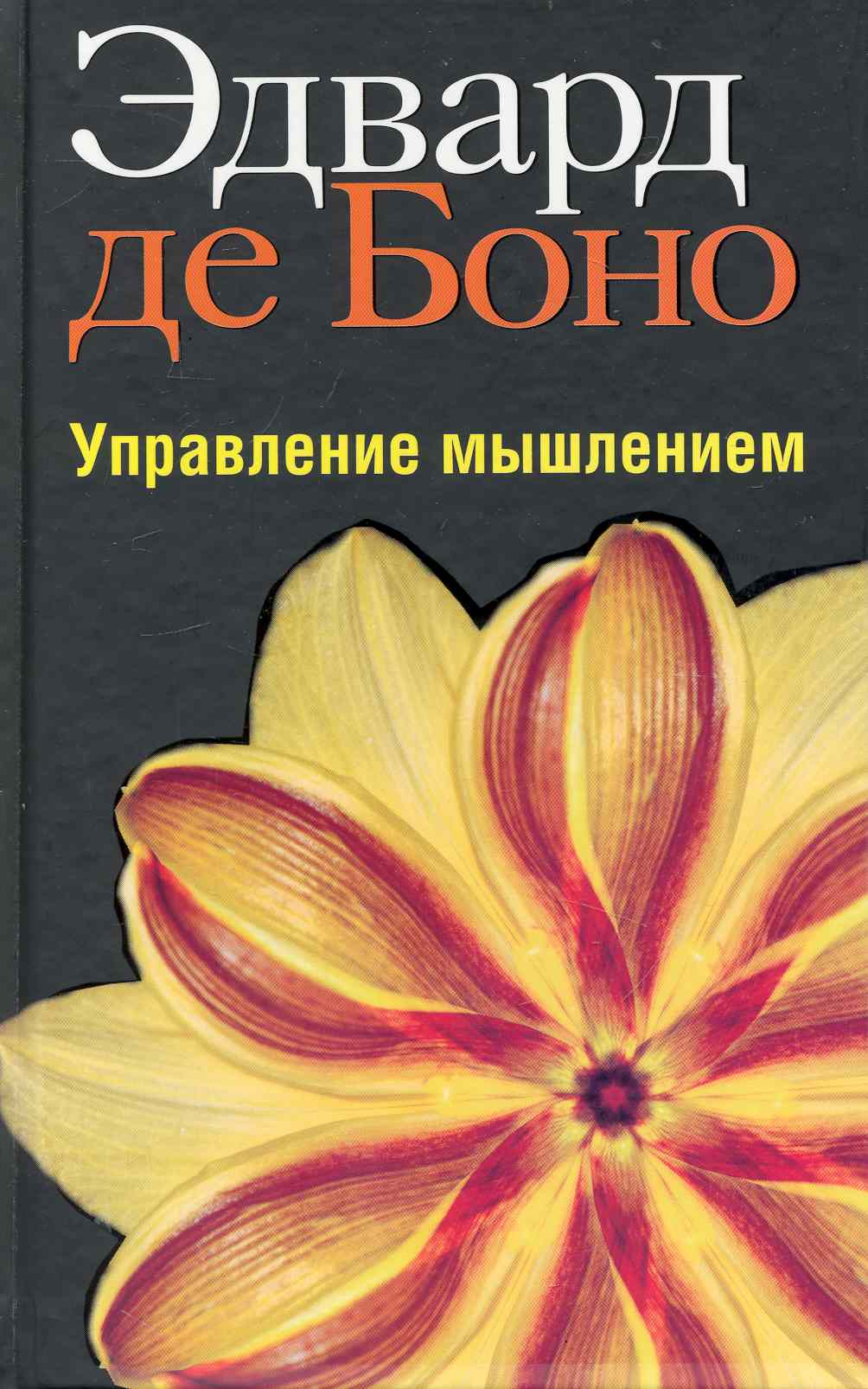 Управление мышлением Читай-город