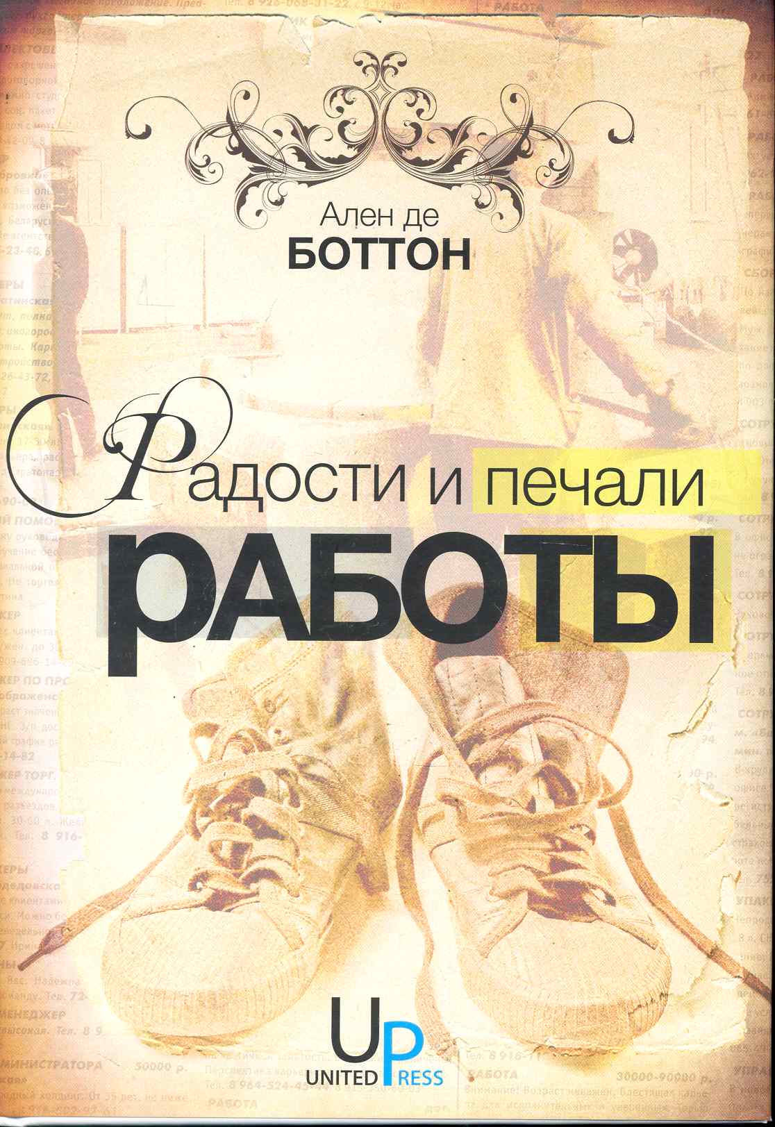 Радости и печали работы Читай-город