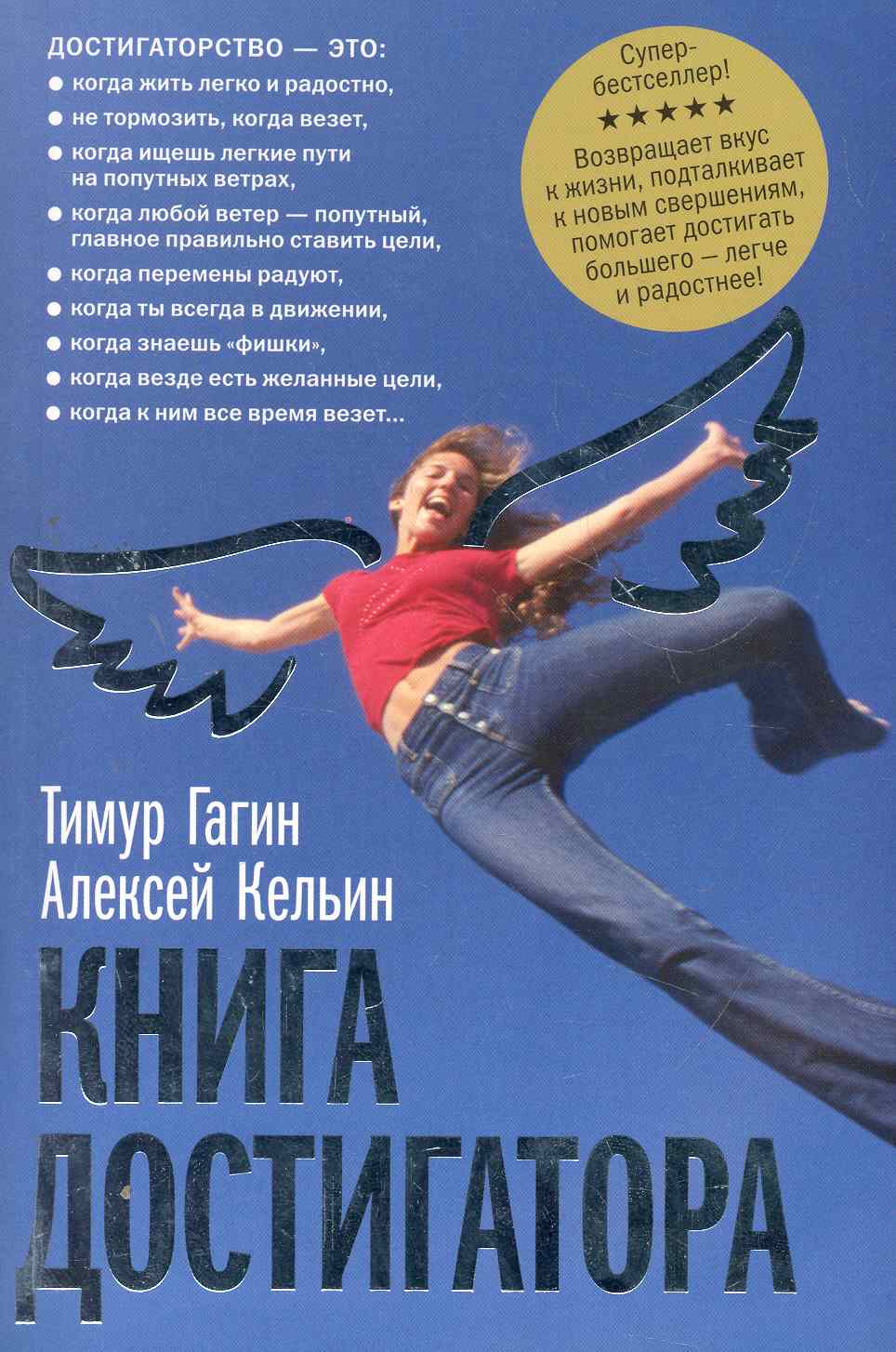 Книга достигатора / 2-е изд., доп. и перер. Читай-город