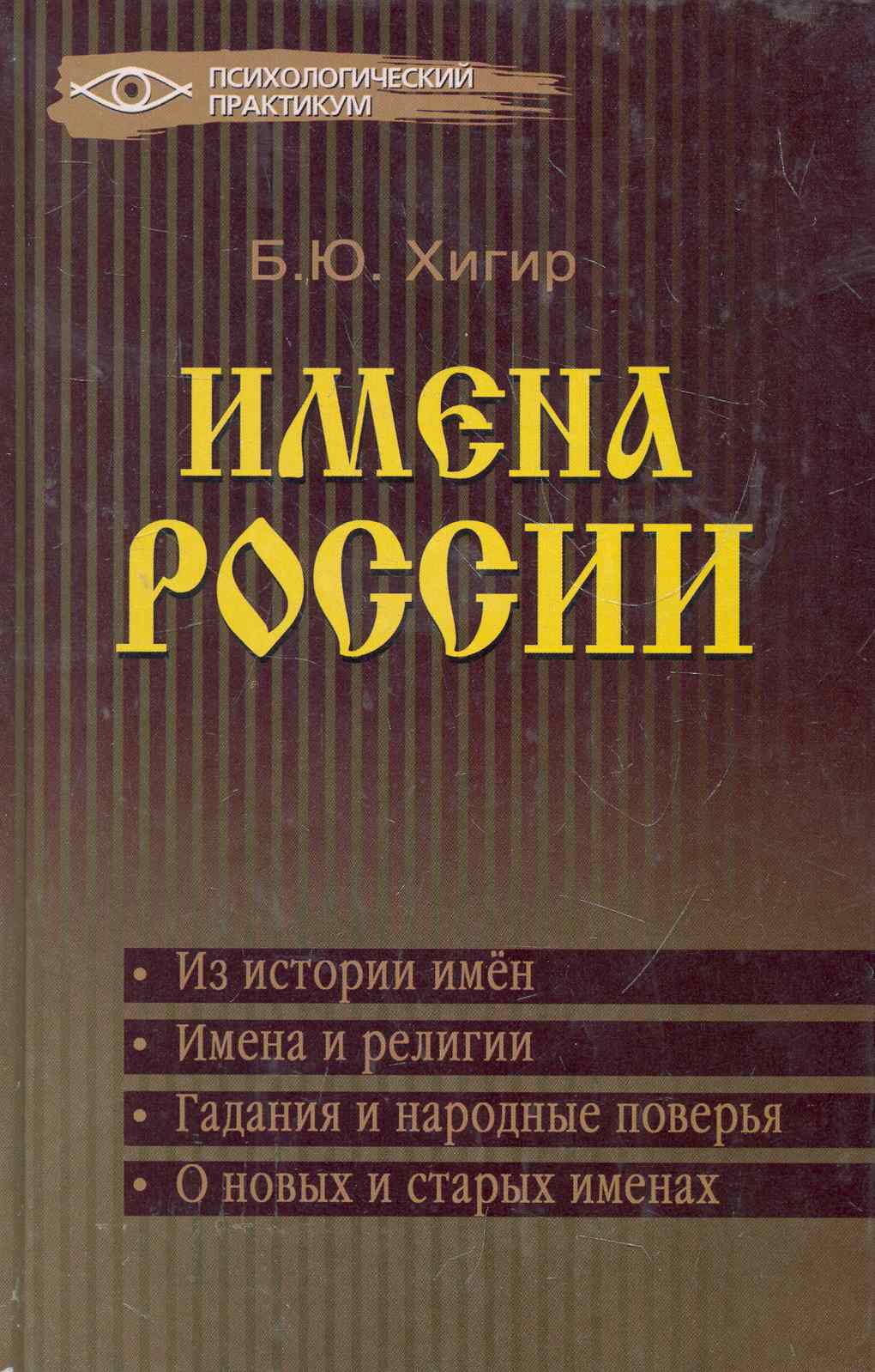Имена России Читай-город