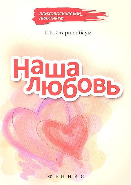 Наша любовь Читай-город
