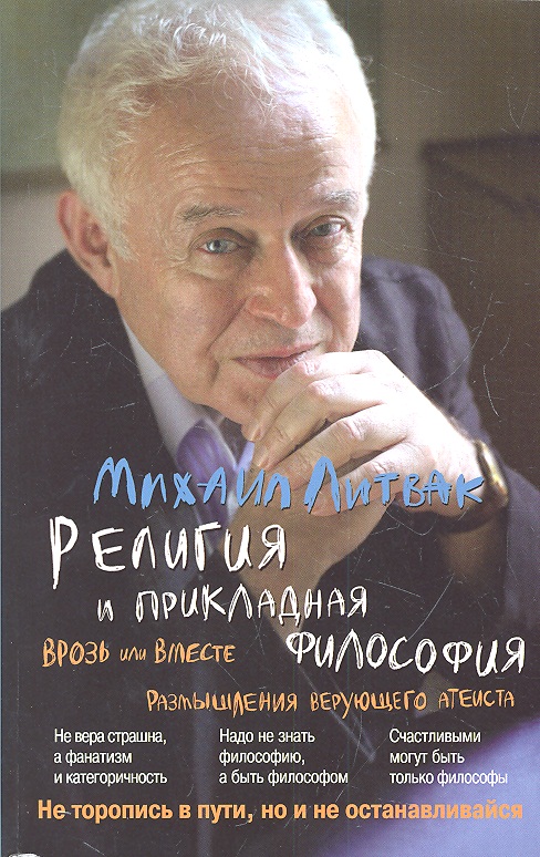 Религия и прикладная философия (мяг.) Читай-город