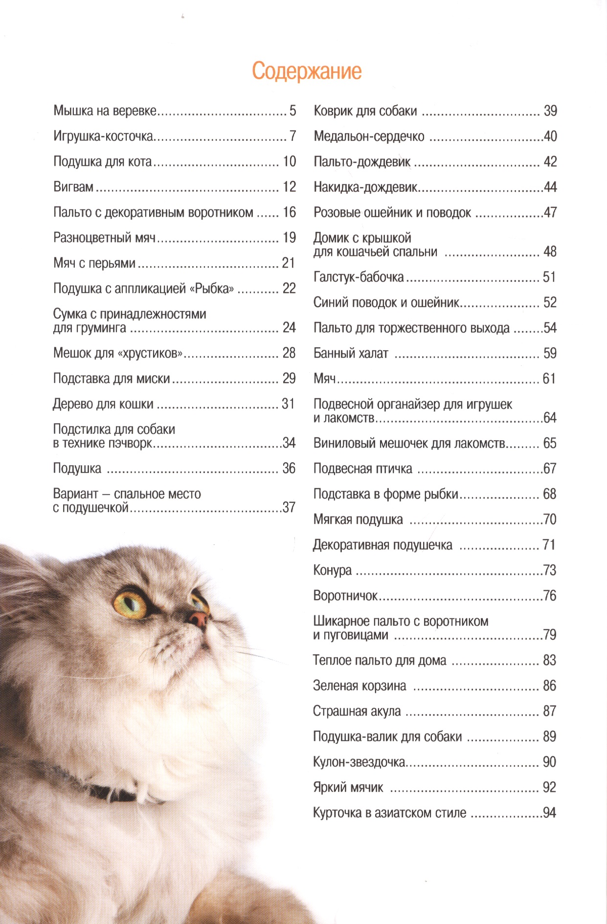 Шьем одежду и аксессуары для собак и кошек Читай-город