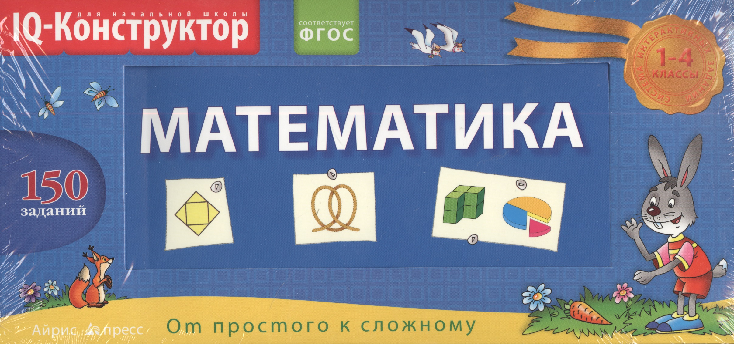 Математика. 1 - 4 классы. Перекидное табло + сборник задач. Развивающая и обучающая игра Читай-город