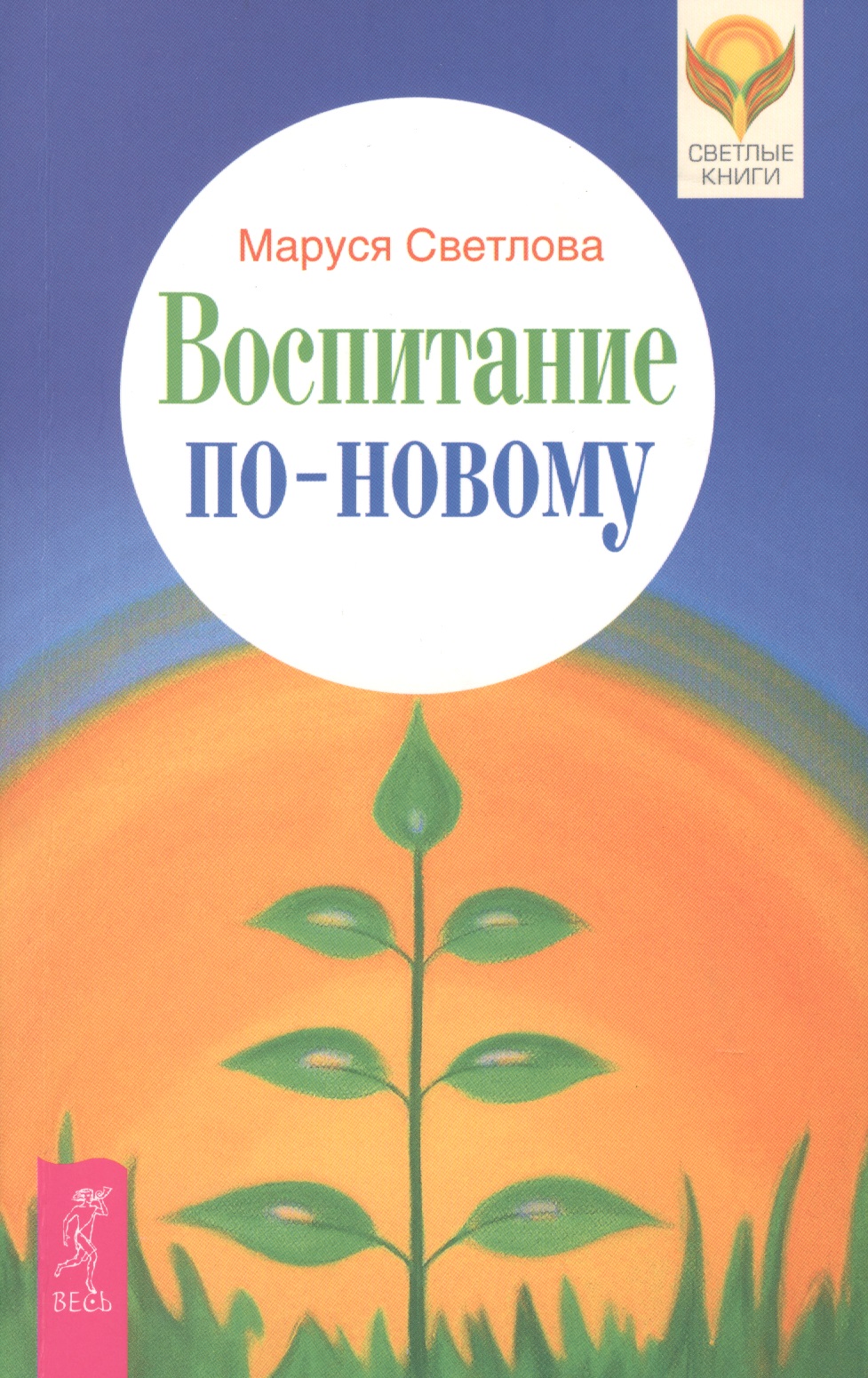 Воспитание по-новому Читай-город